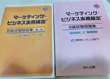 마케팅 비즈니스 실무 검정 B급 시험 문제집 세트
