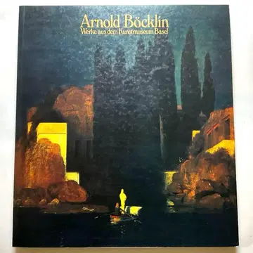 [ 절판 ] [ 아르놀트 뵈클린전 - 바젤 미술관 소장 작품에 의한 ]