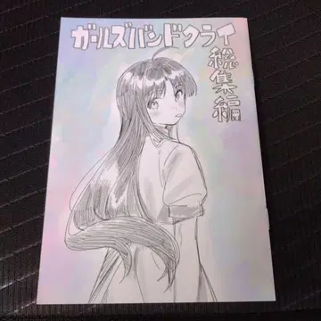 걸즈 밴드 클라이 혜택