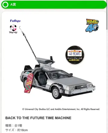 BACK TO THE FUTURE TIME MACHINE 제일복권 미개봉