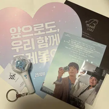 박보검 팬미팅 FAINAL in 서울 입장 특전 키링