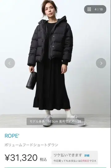 ROPE 볼륨 후드 숏 다운 블랙