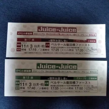 Juice=Juice 에바타 히사키 개별 토크 이벤트 11월 3일
