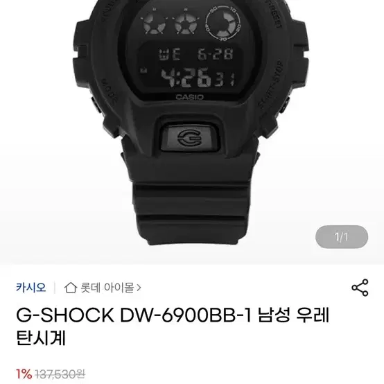 카시오 G-SHOCK DW-6900BB