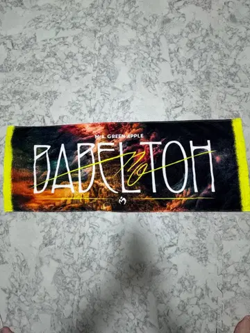Mr. GREEN APPLE BABELETON 타월