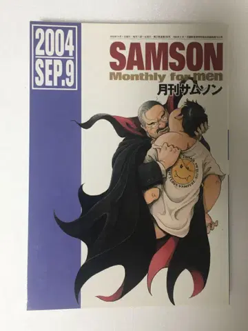 SAMSON 월간 SAMSON 2004년 9월호