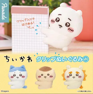 치이카와 (먼작귀) 클립 봉제 인형 전 4종 컴플리트