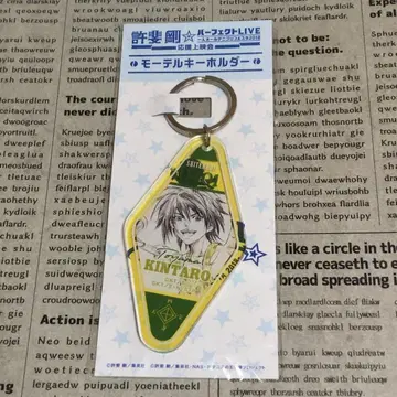 도야마 긴타로 모텔 키링