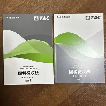 TAC 2026년 국세징수법 기본 텍스트류