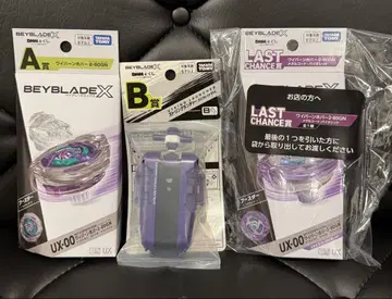 DMM 복권 BEYBLADE X A상 B상 라스트 원상 베이블레이드 3종