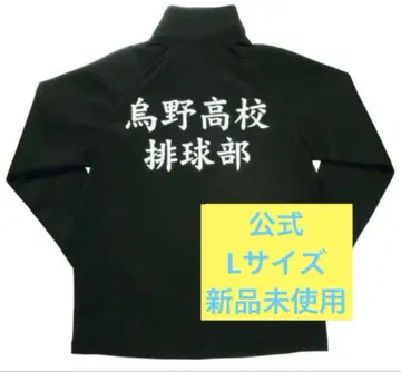 하이큐 저지 카라스노 점프샵 공식