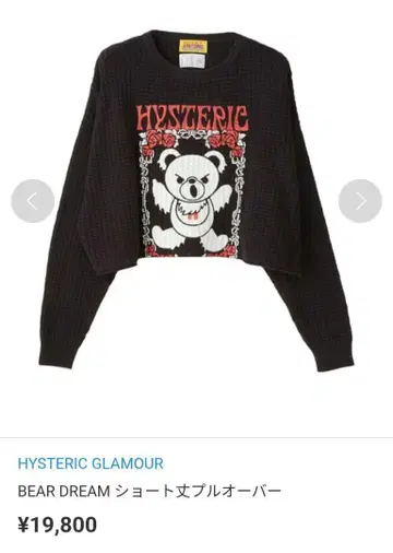 HYSTERIC GLAMOUR 베어 드림 숏 기장 풀오버