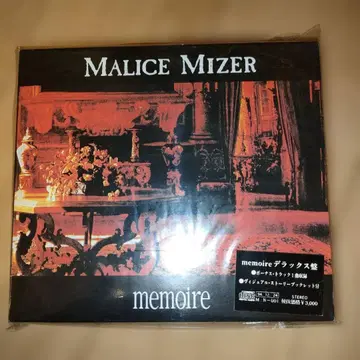 거의 새상품 MALICE MIZER memoire CD
