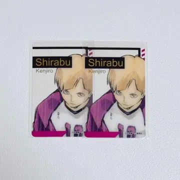 하이큐 팬파크 클리어 카드 시라토리자와 세트