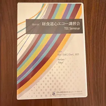 식도 초음파 연수회 제41회 JBPOT