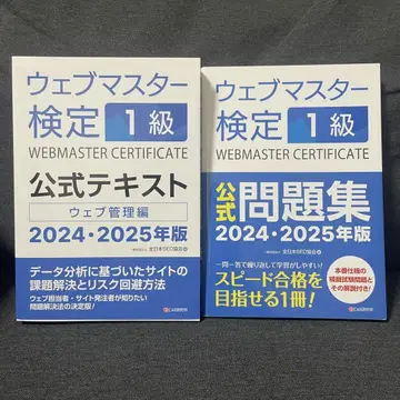 웹마스터 검정 공식 텍스트 / 공식 문제집 1급 2024 2025년 판
