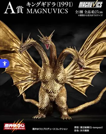 제일복권 [ 고질라VS킹 기도라 ] 초 드래곤 괴수 킹 기도라 ~ A상