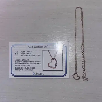 시어스 목걸이