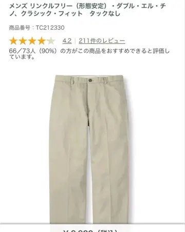 L.L.Bean 베이지 치노 팬츠 클래식 핏