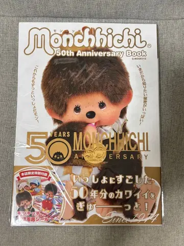 몬치치 50주년 기념 도감