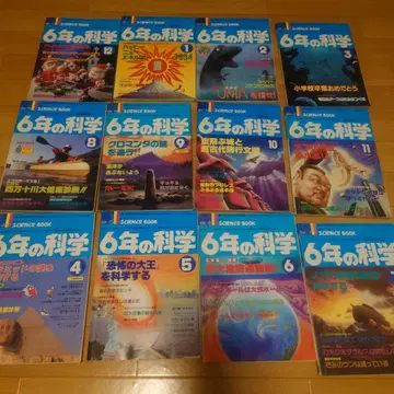 6년의 과학 1993년도 12권 세트 부록 없음 학연