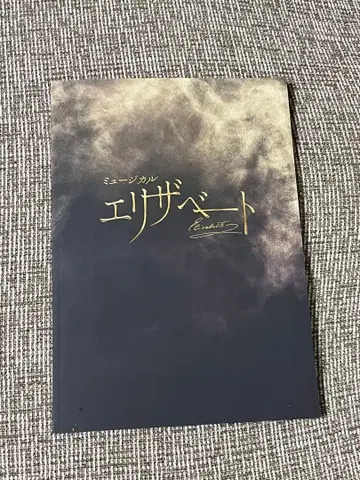 뮤지컬 엘리자벳 팜플렛