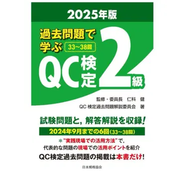 기출문제로 배우는 QC 자격시험 2급 2025년판