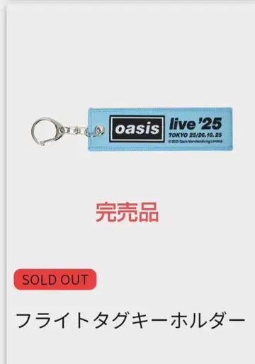 OASIS 오아시스 oasis live '25 플라이트 택 키링