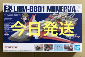 EX 모델 No.26 1/1700 LHM-BB01 미네르바
