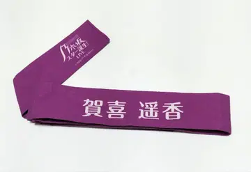 노기자카 스타 탄생! LIVE 카키 하루카 헤어밴드 새상품급 중고