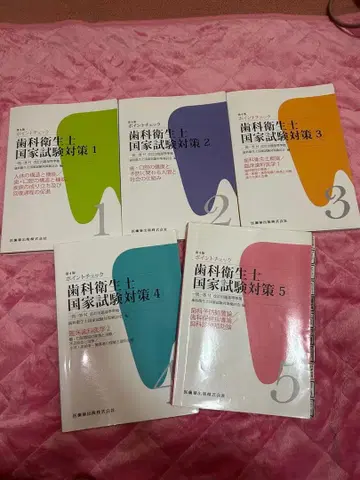 치과 위생사 국가 시험 대책 5권 세트