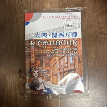 오사카 간사이 엑스포 외출 BOOK