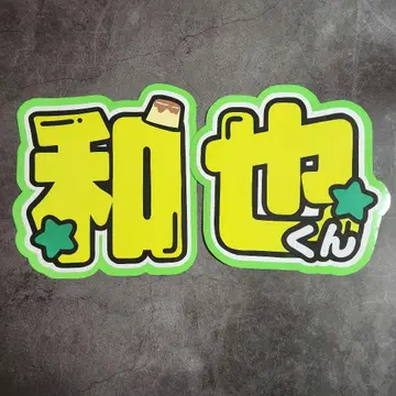 오하시 카즈야 이름 부채