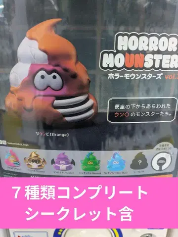 2 HORROR MOUNSTERS vol.3 (7종류 컴플리트)
