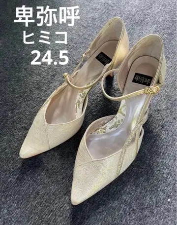 히미코 펌프스