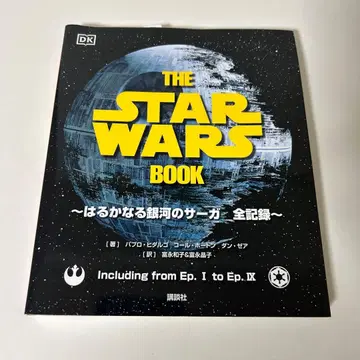 THE STAR WARS BOOK 머나먼 은하의 사가 전 기록