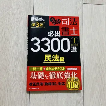 합격! 사법서사 필수 출제 3300선 전 11과목 1