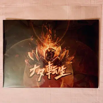 [ 새상품급 ] 나찰의 윤회 영화 팜플렛