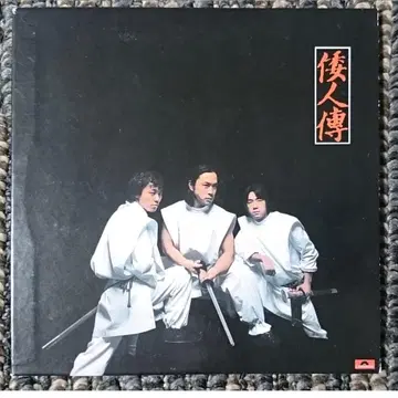 MF 카이엔타이 타케다 테츠야 왜인전 CD
