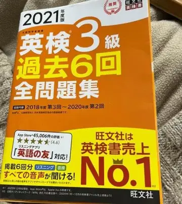 3급 과거 6회 전 문제집 문부과학성 후원 2021년도판