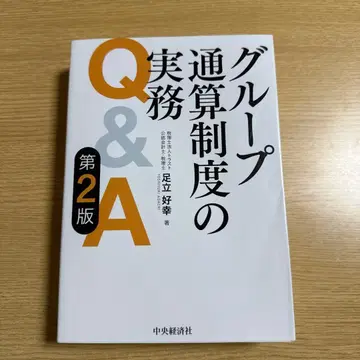 제2판 그룹 통산 제도 실무 Q&A