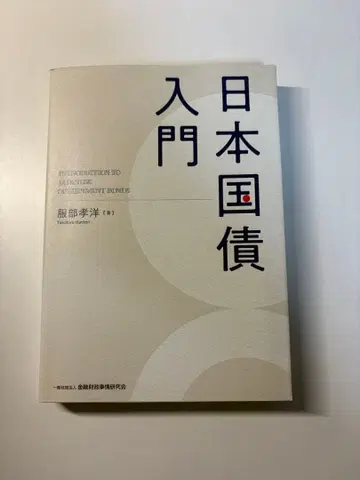 일본 국채 입문