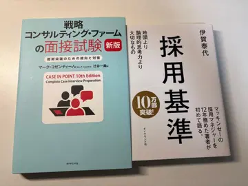 전략 컨설팅 펌 면접 시험 신판 채용 기준 세트