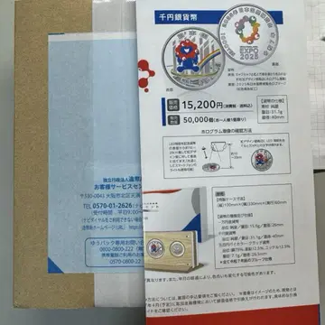 2025년 일본 국제박람회 기념 은화 (제3차 발행)