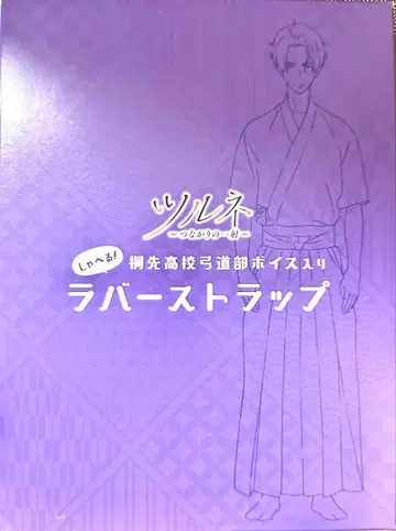 츠루네 혜택 말하는 보이스 포함 러버 스트랩 키리사키 고등학교