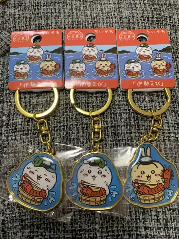 치이카와 (먼작귀) 키링 3개 세트 (미에현 한정)