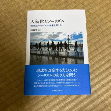 인류세와 관광