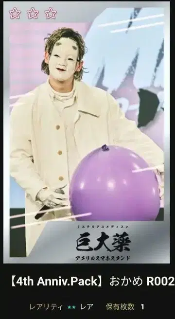 O_MENZ FC 한정판 4주년 복권 오카메 아크릴 스탠드