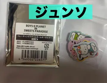 보이플라 아크릴 키링 준소 BOYS II PLANET