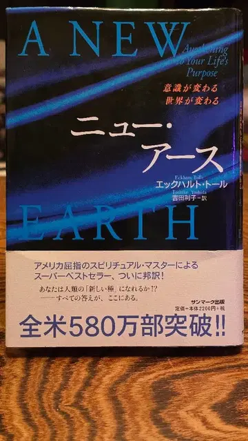 A New Earth 에크하르트 톨 저